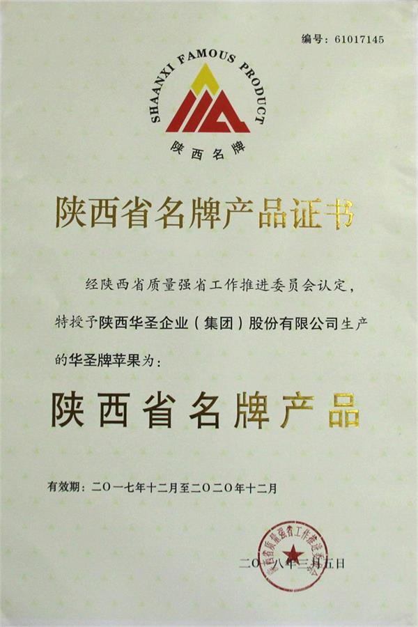 陜西名牌產(chǎn)品2.jpg