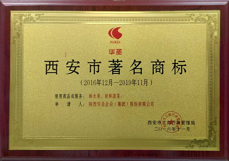 西安市著名商標(biāo)01.jpg