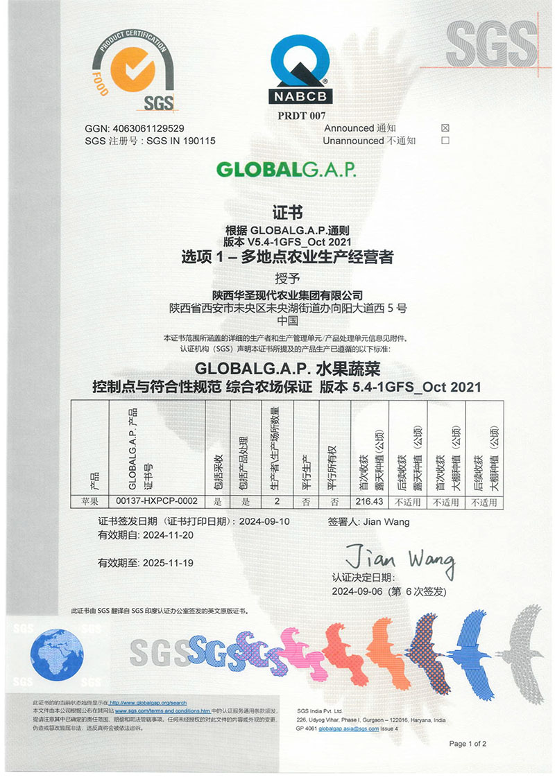 GLOBALG.A.P證書-3.jpg